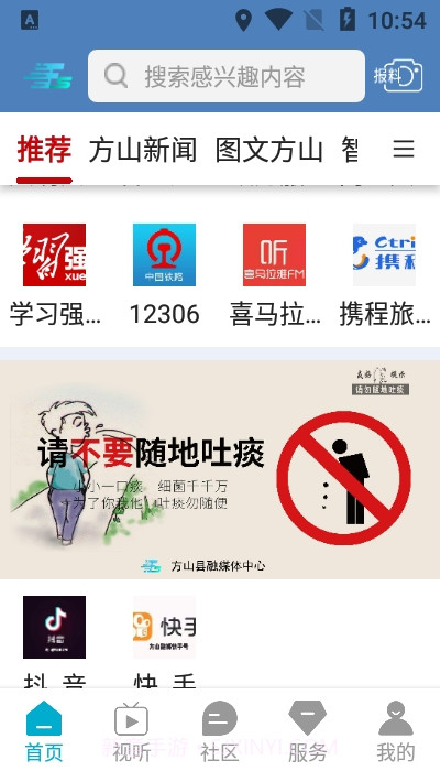 方山融媒截图1 方山融媒截图1