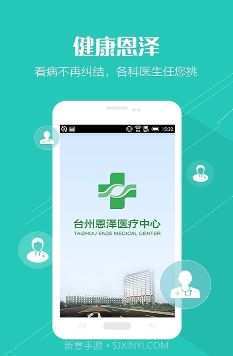 健康恩泽截图3 健康恩泽截图3