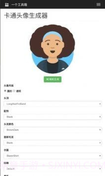 卡通头像生成器截图2