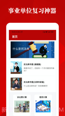 民法典诞生截图1 民法典诞生截图1