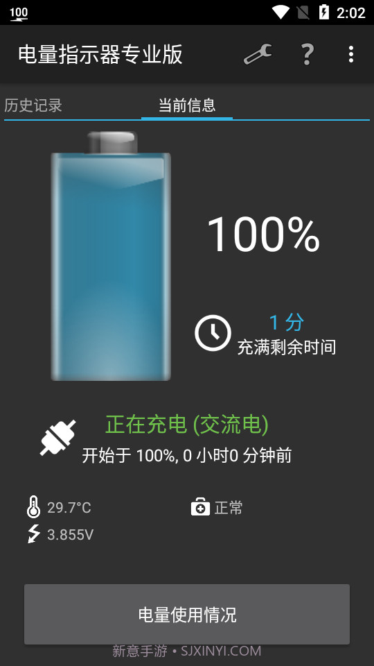 电量指示器截图3 电量指示器截图3