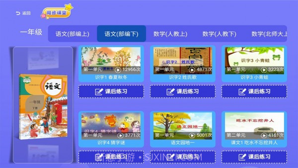 五年级六年级语文数学截图2