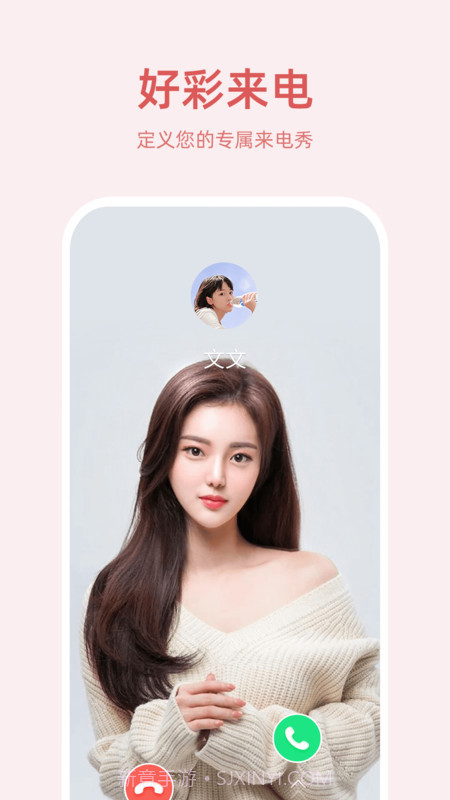 好彩来电截图2 好彩来电截图2