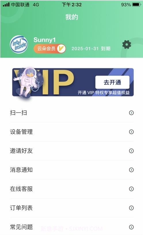 云朵守护孩子端截图3 云朵守护孩子端截图3
