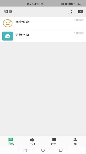 创林职教云截图4