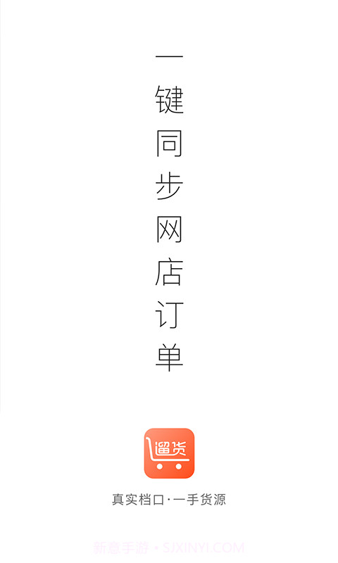 遛货截图1 遛货截图1