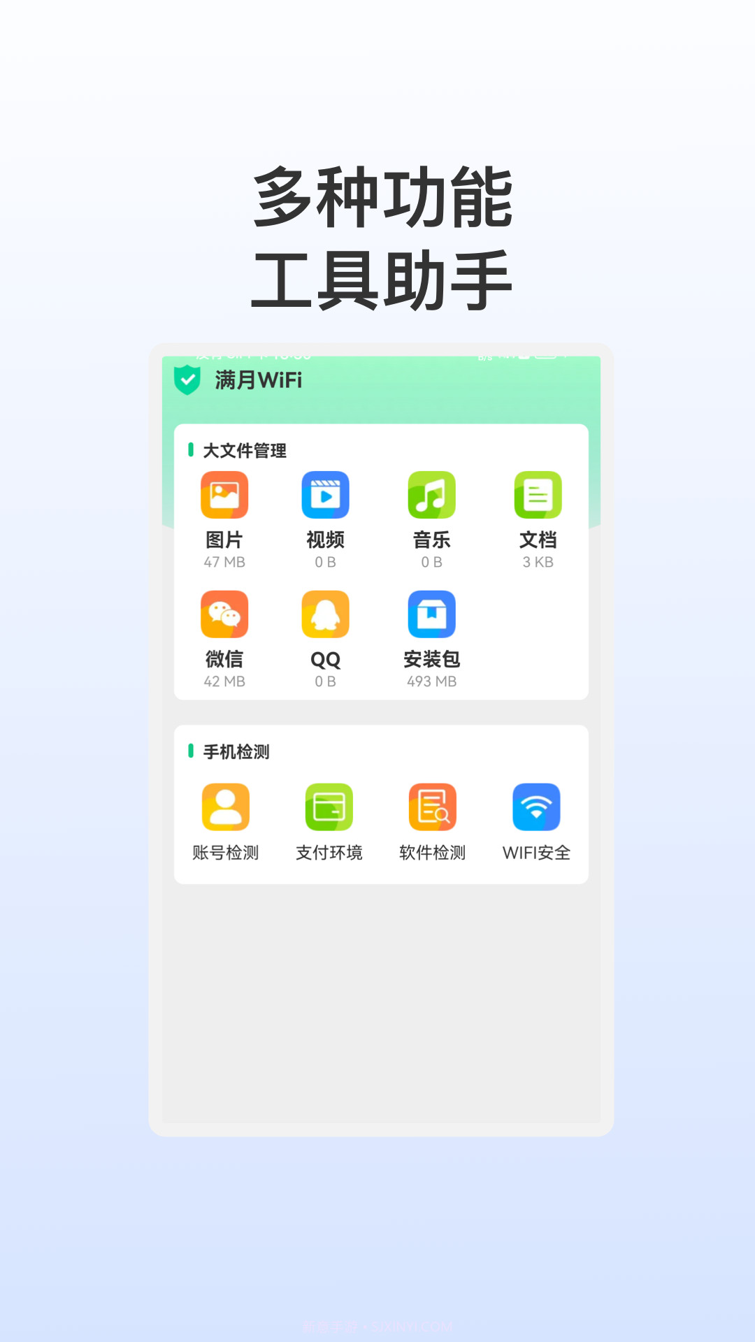 满月WiFi截图1 满月WiFi截图1
