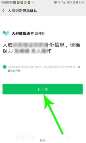 天府健康通截图1 天府健康通截图1
