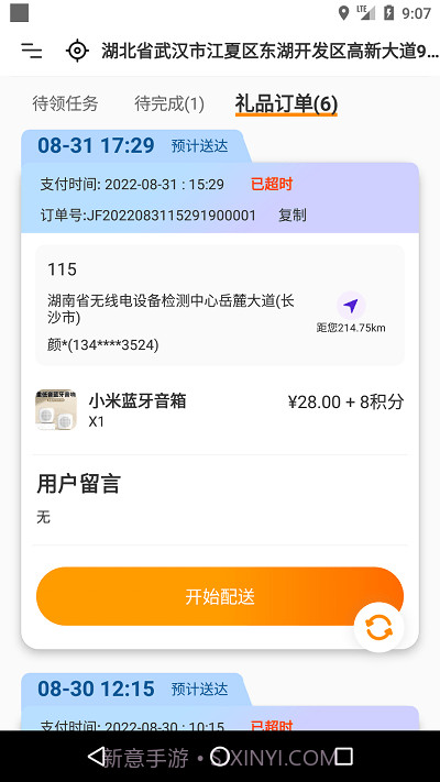 快乐达配送截图2