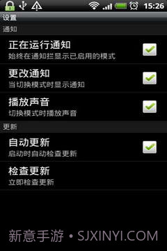 智能情景模式切换截图3