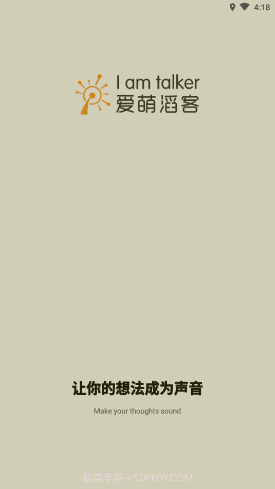 小滔i口才截图4