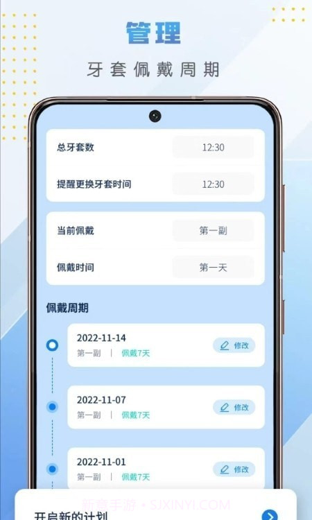 牙套日记截图1 牙套日记截图1
