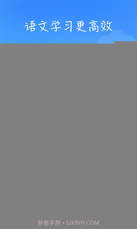 小学语文高乐点读截图4