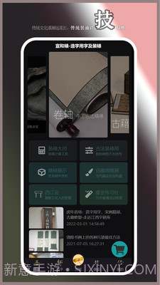 宣和裱截图4 宣和裱截图4