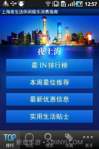 夜上海截图3