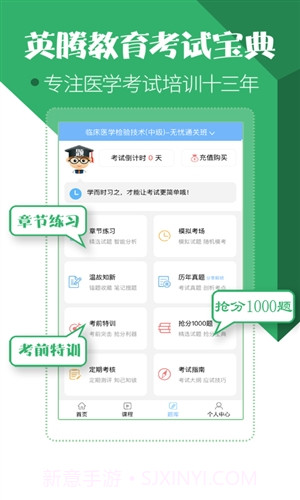 医学技术技师考试宝典截图1
