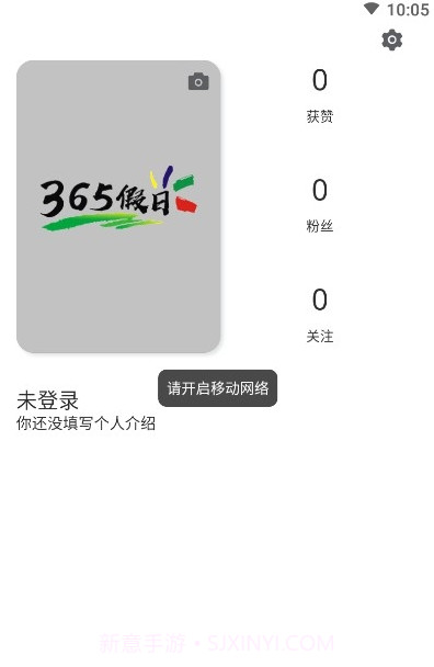 365假日截图1 365假日截图1