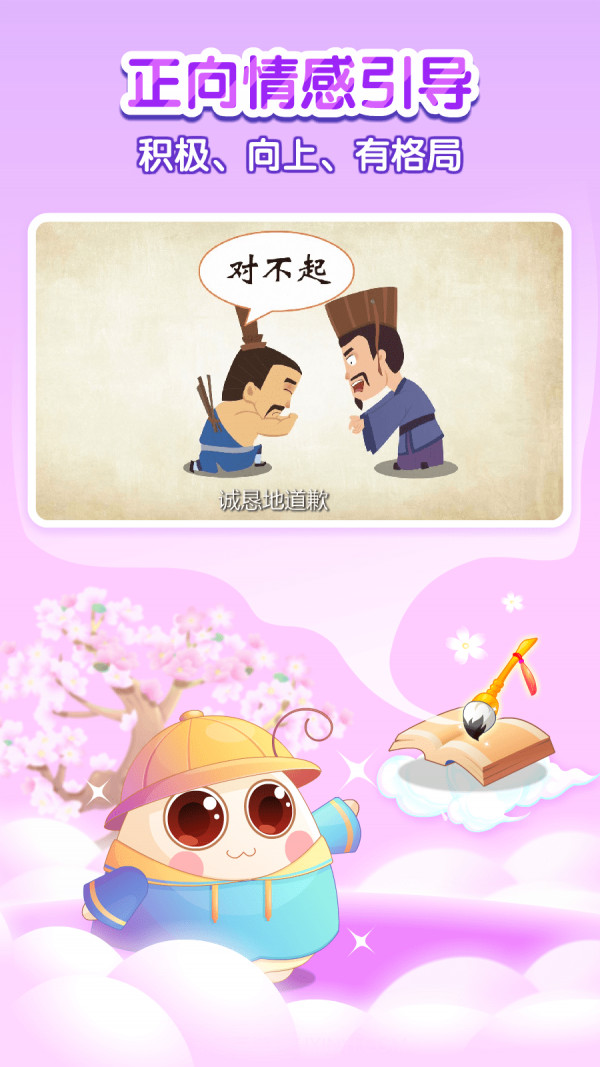 小伴龙学中华历史截图5