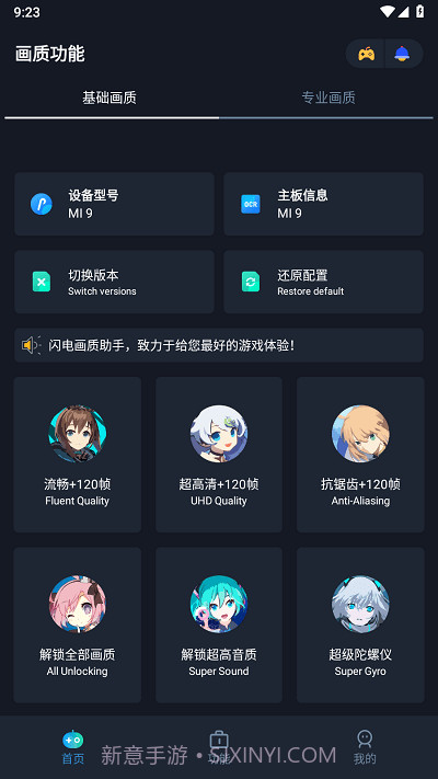 闪电画质助手截图1 闪电画质助手截图1