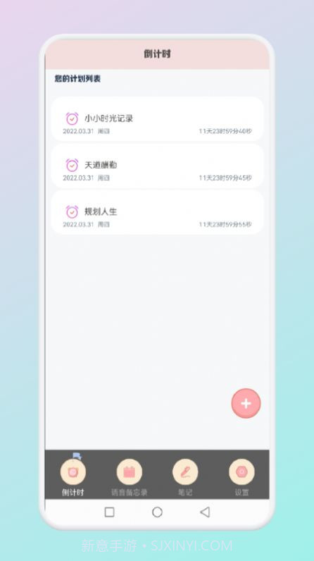 小小时光记录截图3 小小时光记录截图3