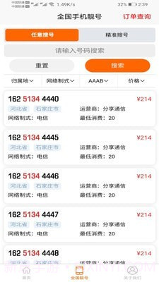 手机靓号微厅截图3