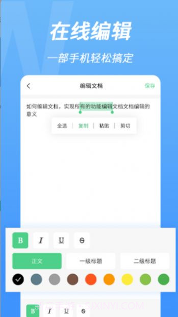 word手机文档编辑截图1