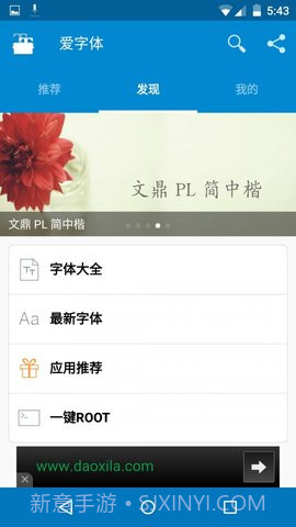 iFont截图2