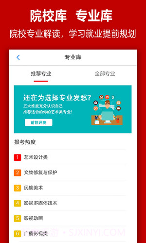 易志愿截图3 易志愿截图3