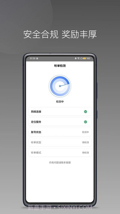 百姓出行司机端截图2 百姓出行司机端截图2