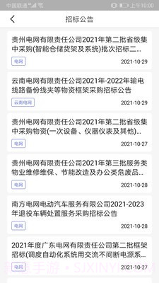 BI办公平台截图4 BI办公平台截图4