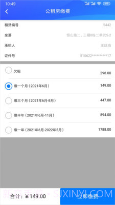 咸阳住保下载截图3 咸阳住保下载截图3