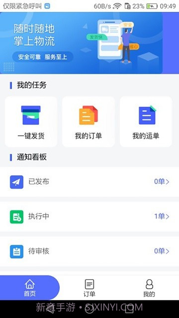 畅通物联网络货运平台截图4