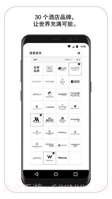 万豪旅享家截图5