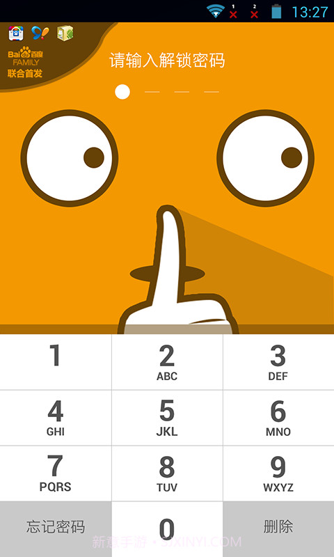 隐私应用锁截图3