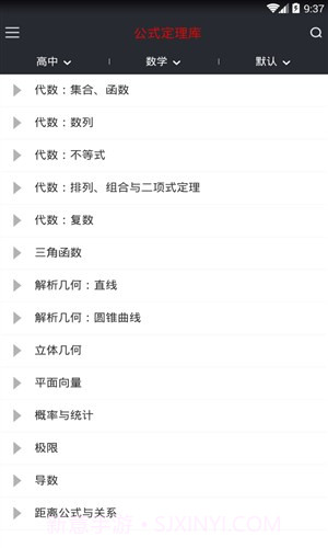 公式定理库截图1