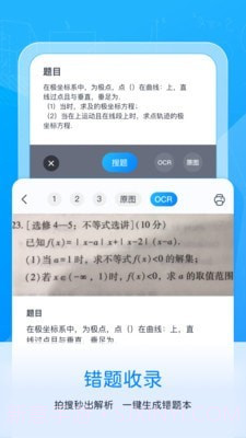 喵喵错题截图1