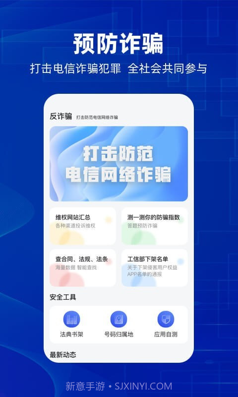 防诈骗维权宝截图1 防诈骗维权宝截图1
