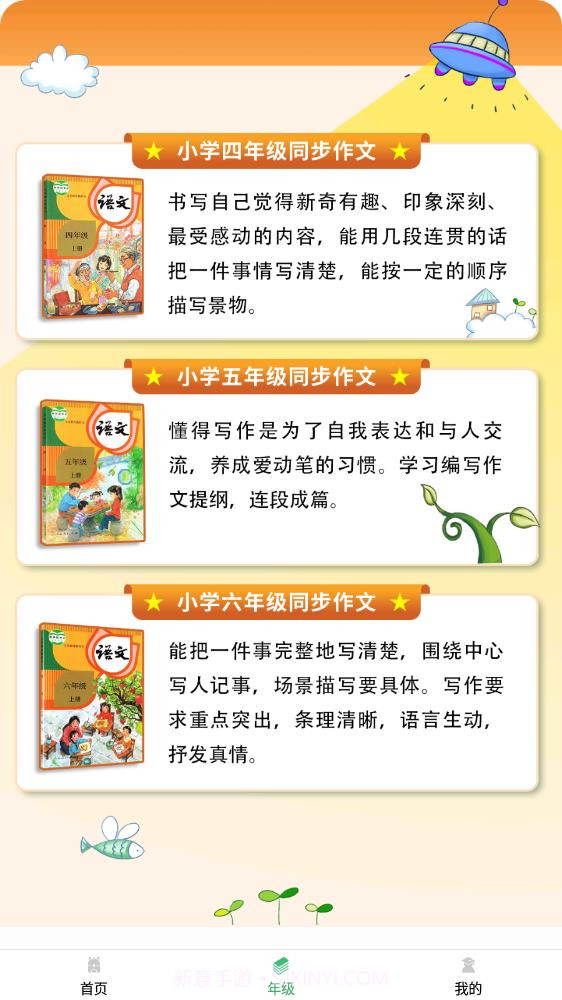 少儿国学写作范文大全截图2