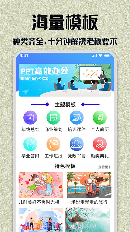 PPT模板大全截图1 PPT模板大全截图1