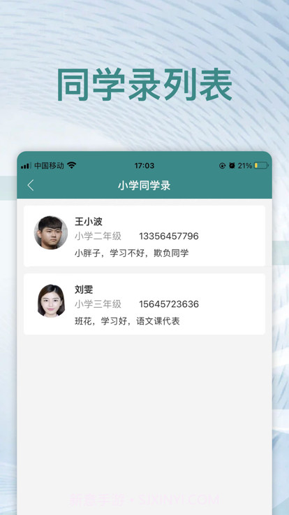 猩猩同学录截图2 猩猩同学录截图2