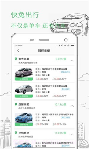 快兔出行截图1 快兔出行截图1