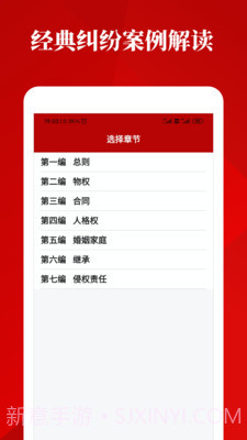 民法典诞生截图2 民法典诞生截图2