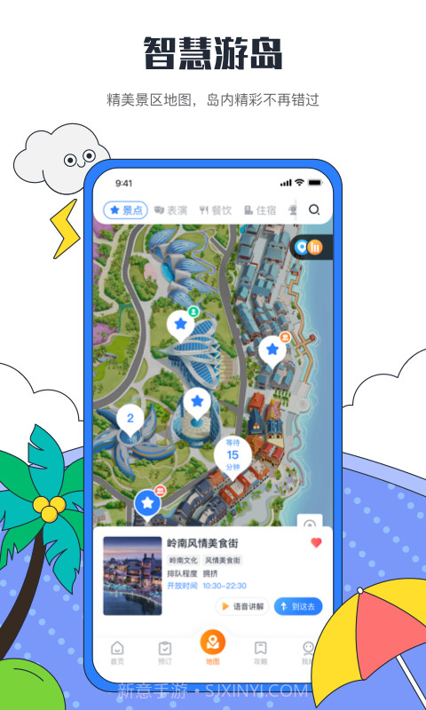 海花岛度假区截图3