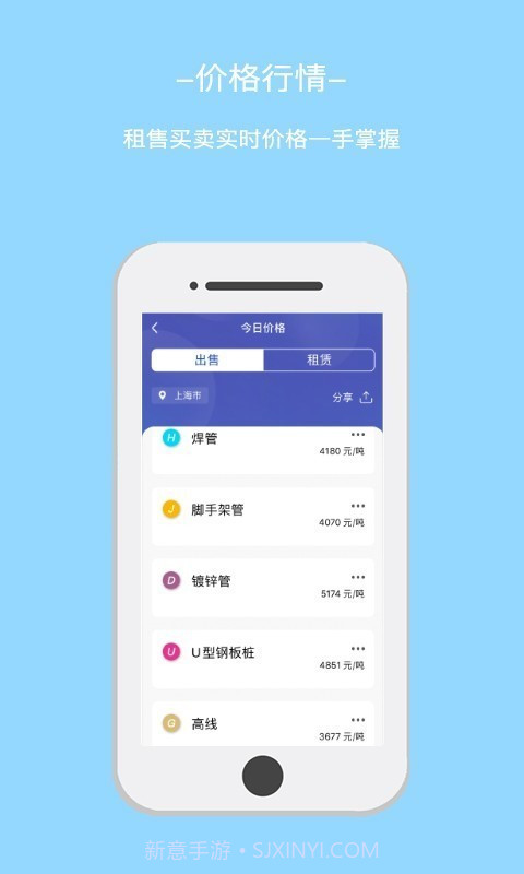星享租(建筑材料租赁)截图2