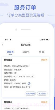 冀护通截图3 冀护通截图3