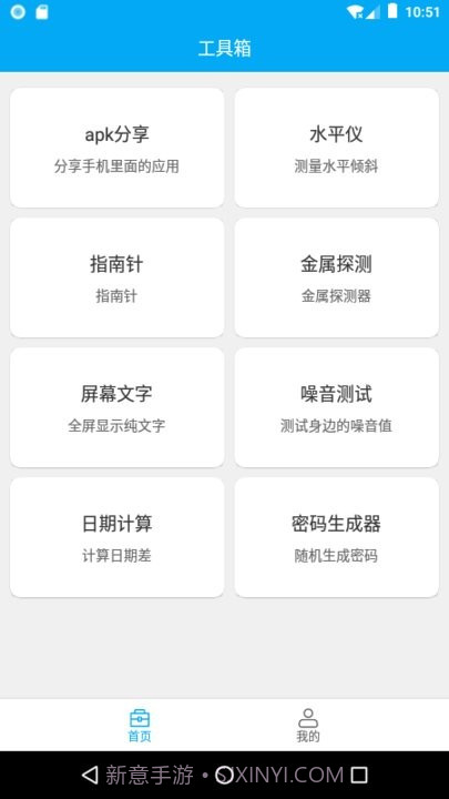 分享助手工具箱截图4