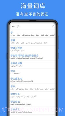 查查阿拉伯语词典截图2 查查阿拉伯语词典截图2
