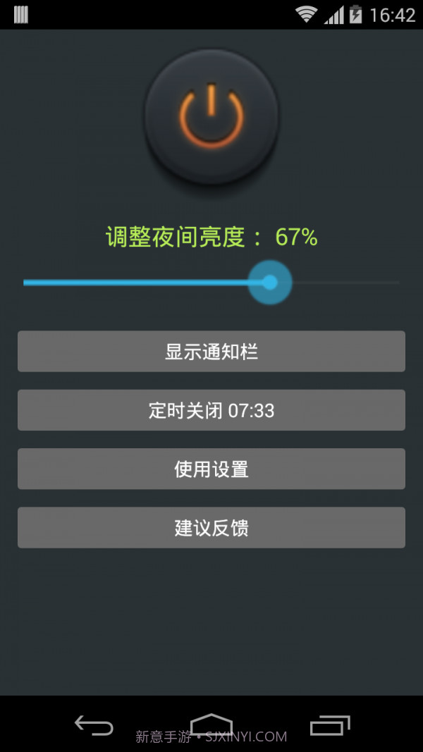 夜间助手截图1 夜间助手截图1