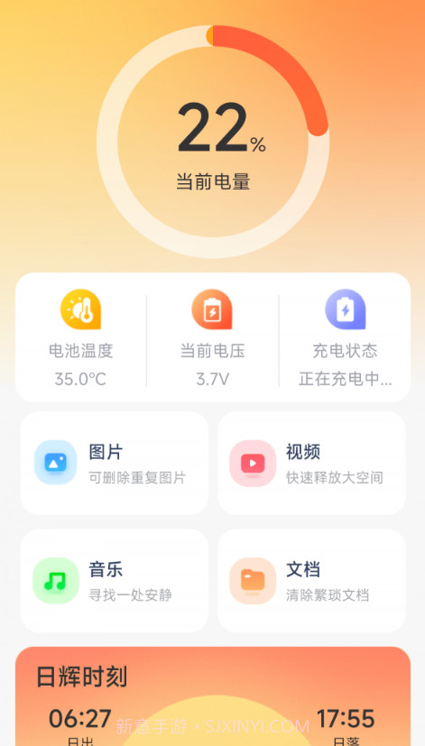 日辉充电截图3
