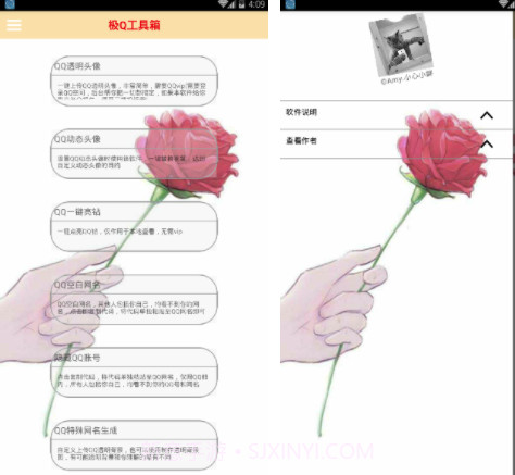 极Q工具箱(黑科技qq辅助)V1.1 截图1